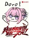我培养的宠物来自二次元